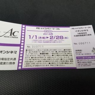 映画のチケットです。4枚セット