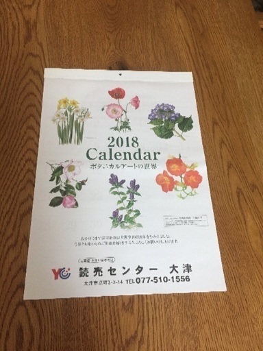 無料でどうぞ 18年壁掛けカレンダー 花のイラスト入り もち 大津のその他の中古あげます 譲ります ジモティーで不用品の処分