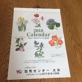 ☆無料でどうぞ！ 2018年壁掛けカレンダー 花のイラスト入り☆