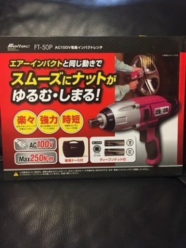 電動インパクトレンチ
