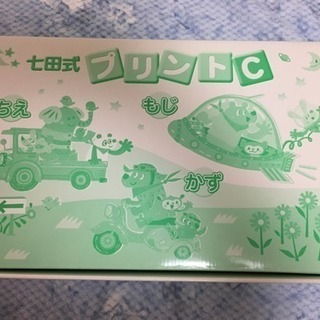 七田式 プリントC  (値下げしました)