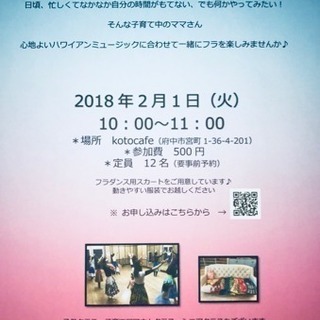 ハワイアンフラ kotocafe  2018年2月1日