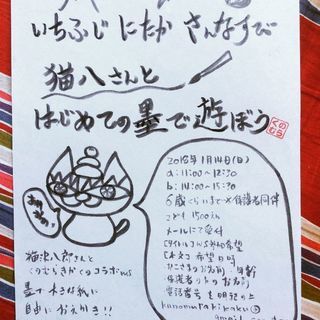 2018年スタート！いちふじ、にたか、さんなすび！猫八さんとはじ...