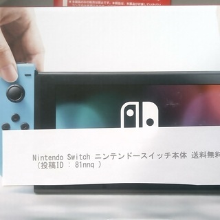 Nintendo Switch ニンテンドースイッチ本体 送料無料！保証付き！