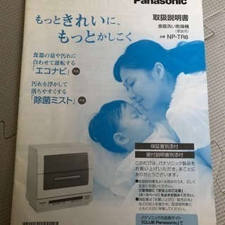 Panasonic 食器洗い乾燥機 家庭用 NP-TR6