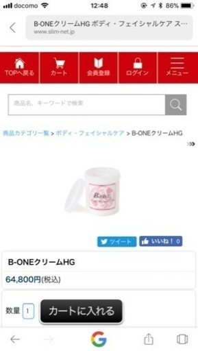 スリムビューティハウスのB-onoクリームです