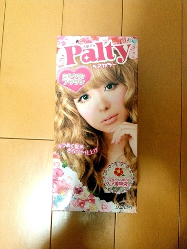ヘアカラー パルティ ミルクティブラウン Kikorin 菊名のヘアケアの中古あげます 譲ります ジモティーで不用品の処分 ヘアカラー パルティ ミルクティブラウン Kikorin 菊名のヘアケアの中古あげます 譲ります ジモティーで不用品の処分