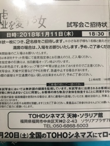 嘘を愛する女 福岡 試写会 天神 長澤まさみ 高橋一生 川栄李奈 ミズノ 福岡の映画の中古あげます 譲ります ジモティーで不用品の処分