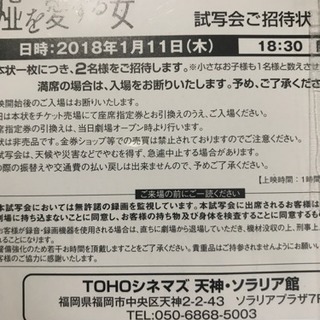 嘘を愛する女 福岡 試写会 天神 長澤まさみ 高橋一生 川栄李奈 ミズノ 福岡の映画の中古あげます 譲ります ジモティーで不用品の処分