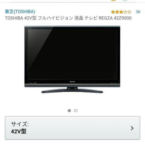 【しんさん売約済み】中古 TOSHIBA 42V型 フルハイビジョン 液晶 テレビ REGZA 42Z9000