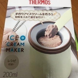 真空断熱アイスクリームメーカー（新品未使用）値下げしました