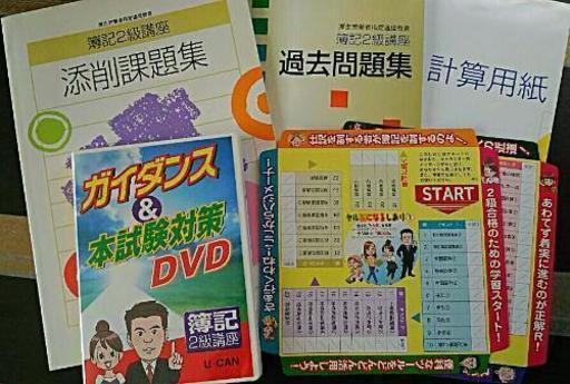 新品超特価】 2021年 令和3年 ユーキャン 簿記2級 新品未使用 送料込み ...