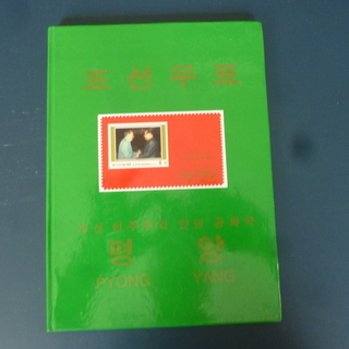 記念切手アルバム　北朝鮮　（緑）