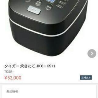 新品未使用 炊きたて炊飯器  JKX－KS11