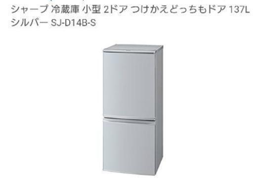 2016年製9ヶ月のみ使用の冷蔵庫！137L