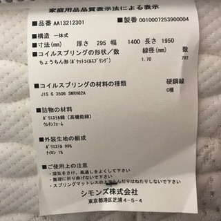 シモンズ】ビューティレスト プレミアム ニューフィット（純正マットレス）