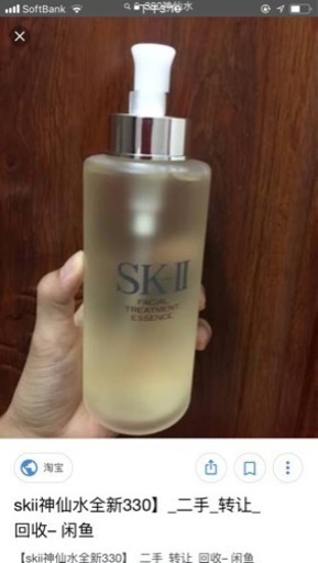 sk-ll化粧水330