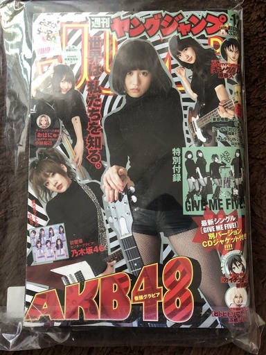 【AKBファン必見！】2012年の特大号　前田敦子＆大島優子の付録付　1点限り