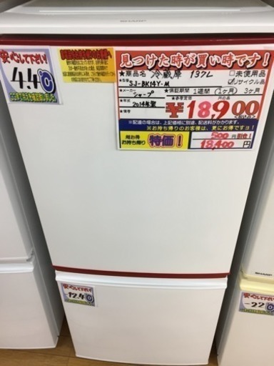 冷蔵庫 シャープ   SJ-BK14Y-W 2014年製