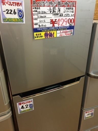 冷蔵庫 ハイセンス 227L HR-B2301 2016年製