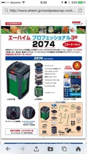 エーハイム プロフェッショナル2074