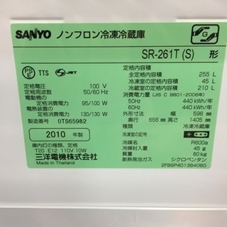 冷蔵庫 サンヨー 255L SR-261T 2010年製