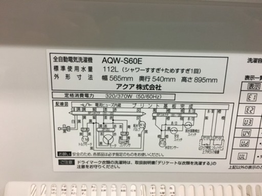 AQUA 6Kg 洗濯機 AQW-S60E 2017年製