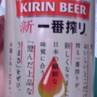 ビール（３５０ｍｌ）１缶