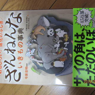 ざんねんな　いきもの辞典　　※送料無料