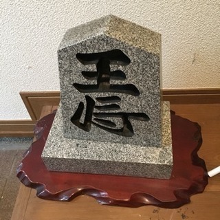 王将  大島石