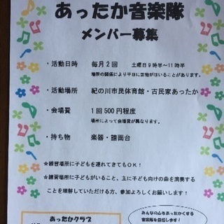 音楽隊 メンバー募集 ジモティー 音楽隊 メンバー募集 ジモティー