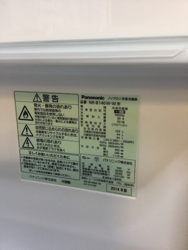 【送料無料・設置無料サービス有り】冷蔵庫 2014年製 Panasonic NR-B146W-W① 中古