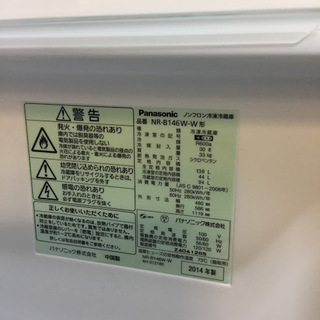 【送料無料・設置無料サービス有り】冷蔵庫 2014年製 Panasonic NR-B146W-W① 中古