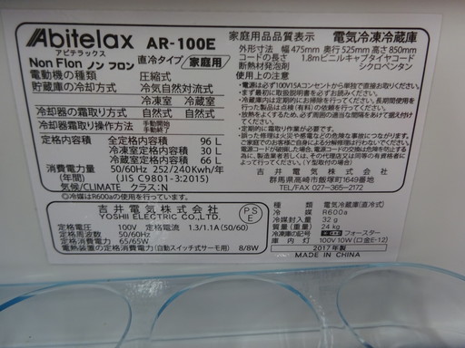 アビテラックス AR-100E 冷蔵庫 2017年 美品 96L - 冷蔵庫