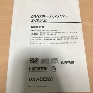 SONYホームシアターシステムDVDです。 DAV-DZ220