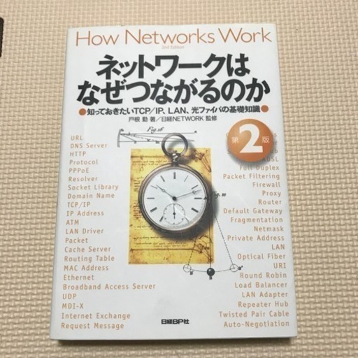 ネットワーク は なぜ つながる のか