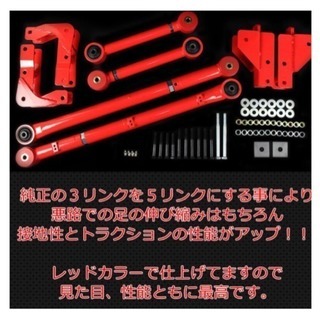 ジムニー JB23 リア ５リンク キット 赤