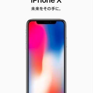 iphoneX 分割で買いたい