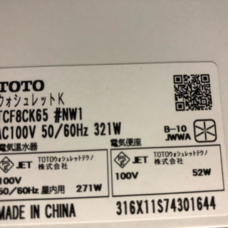 ▲TOTO ウォシュレットK TCF8CK65 ♯NW1 ホワイト 温水洗浄便座 2016年製▲ 調布市