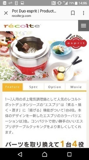 レコルテ鍋