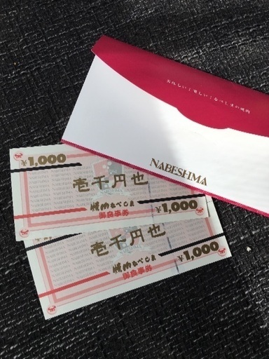 焼肉なべしま 食事券 モカ 大分の商品券 ギフトカードの中古あげます 譲ります ジモティーで不用品の処分 焼肉なべしま 食事券 モカ 大分の商品券 ギフトカードの中古あげます 譲ります ジモティーで不用品の処分