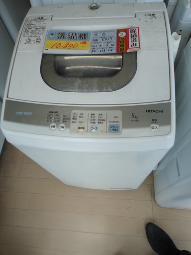 【エコプラス小倉南店】日立　洗濯機　NW-K057　11年