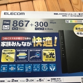 未使用無線ルーター「値下げ」