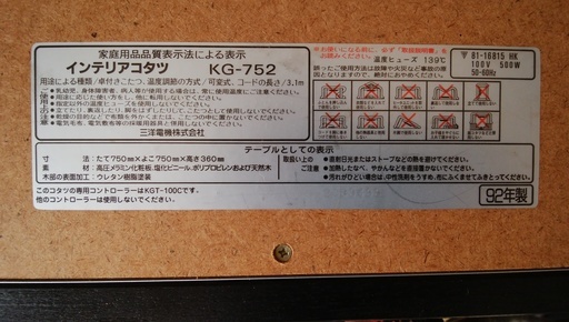 インテリアコタツ　KG-752