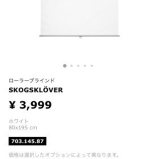 IKEA ブラインド SKOGSKLOVER 幅60cm