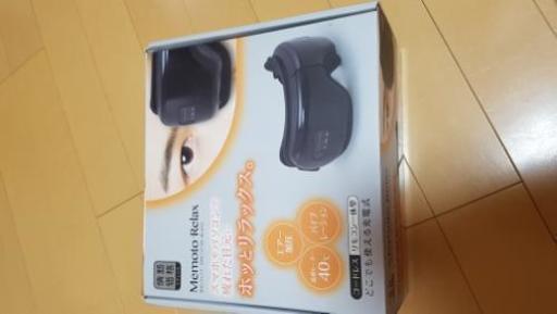 1/21まで出品　目元リラックス　新品未使用未開封