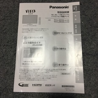 パナソニック32インチ