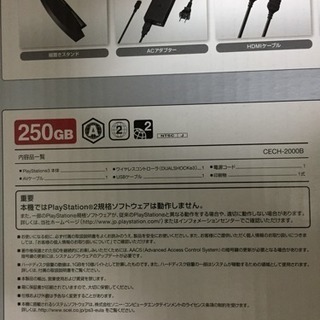 PlayStation３ CECH-2000B 250GB コントローラー二個付き HDMIケーブル