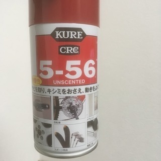 KURE CRC 5-56 スプレー 未使用品