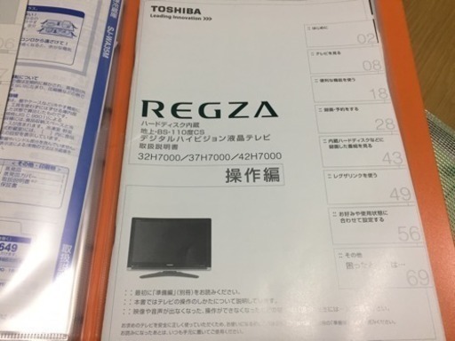 東芝REGZA 37インチ録画機能内蔵